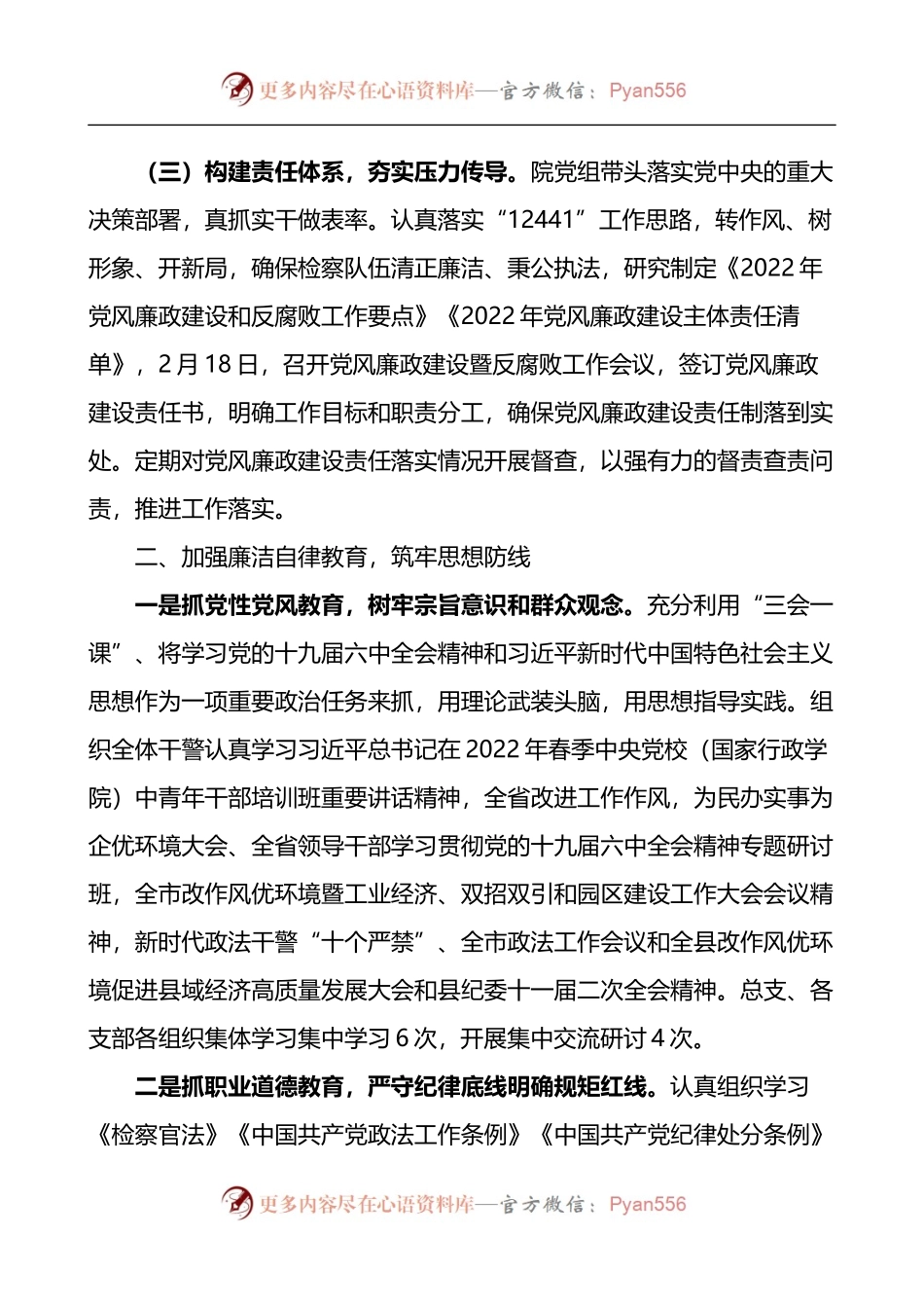 2022年上半年县检察院落实全面从严治党主体责任情况报告.docx_第2页