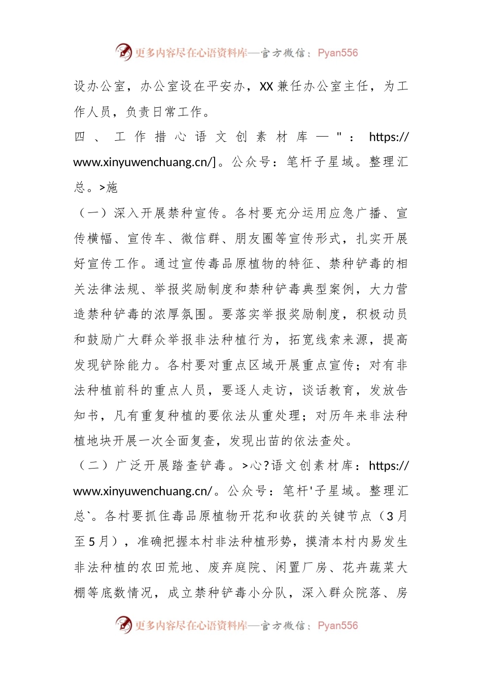 2023年X镇春季禁种铲毒工作实施方案.docx_第2页