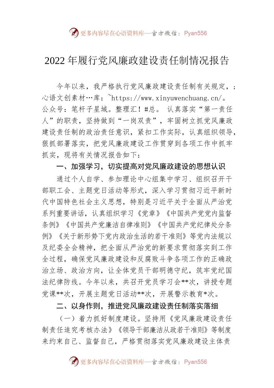 2022年履行党风廉政建设责任制情况报告.docx_第1页
