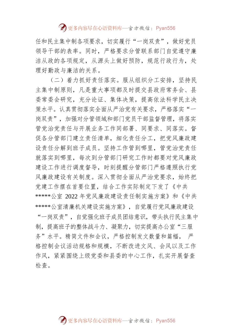 2022年履行党风廉政建设责任制情况报告.docx_第2页