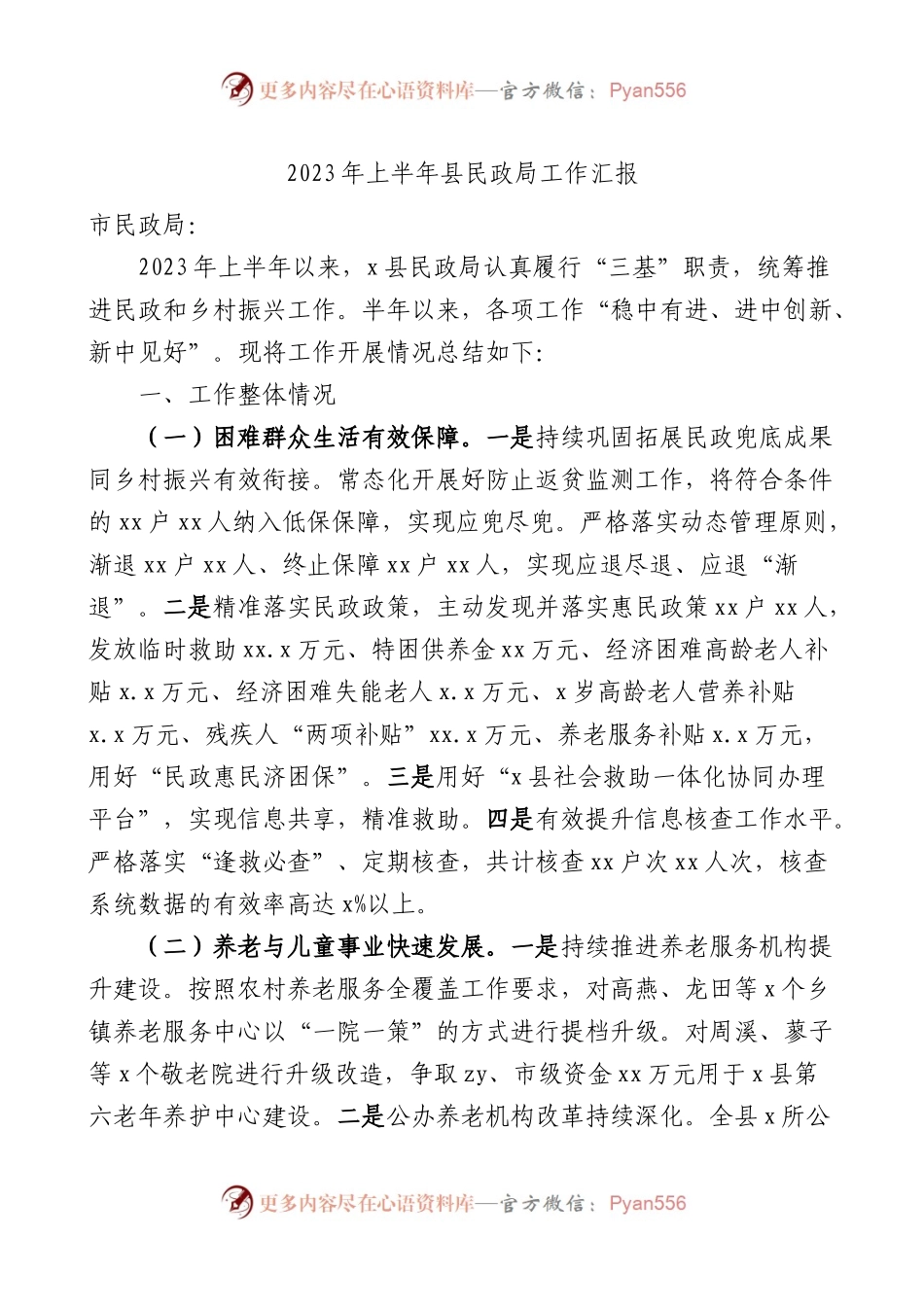 2023年上半年县民政局工作汇报总结报告.docx_第1页