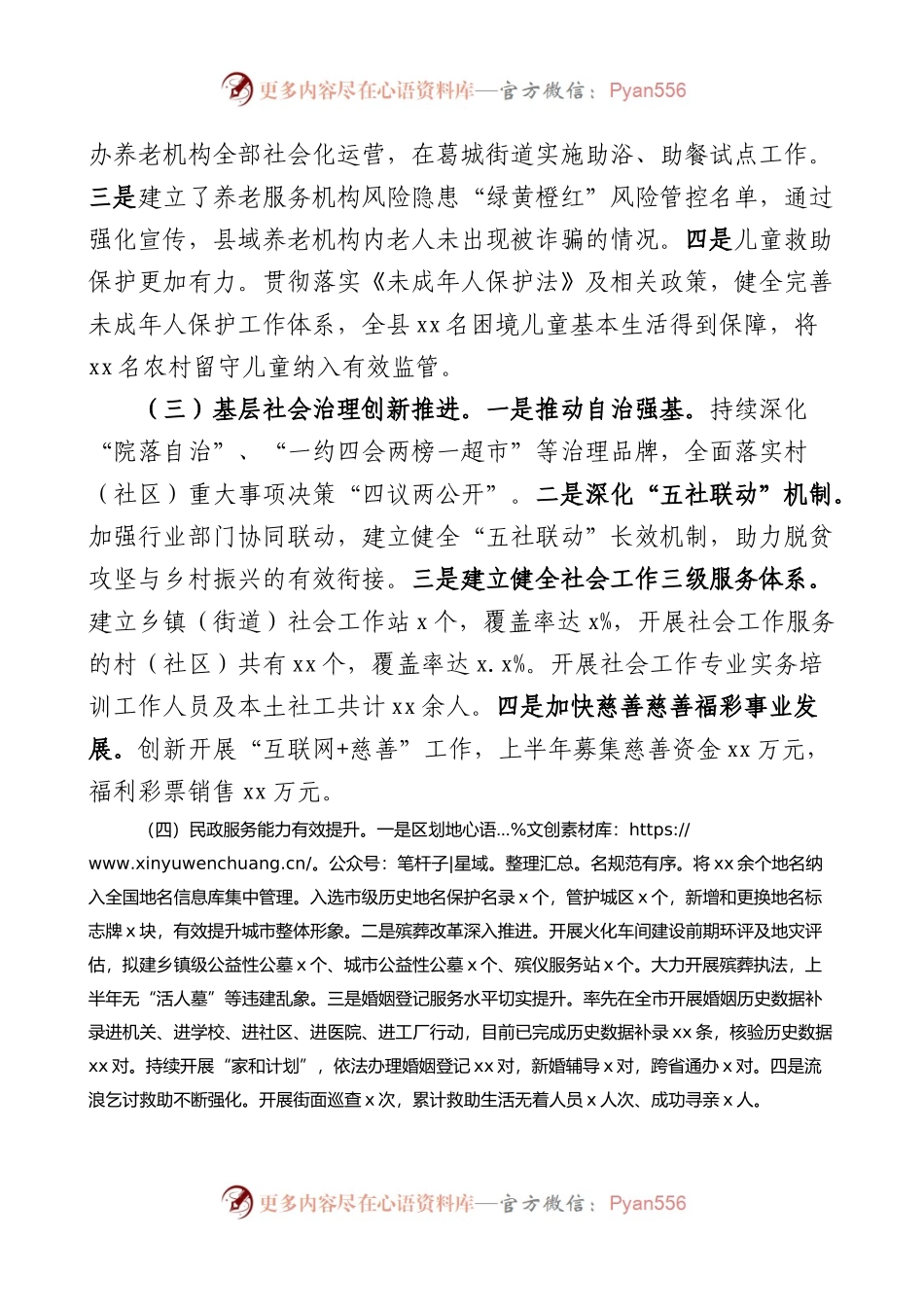 2023年上半年县民政局工作汇报总结报告.docx_第2页