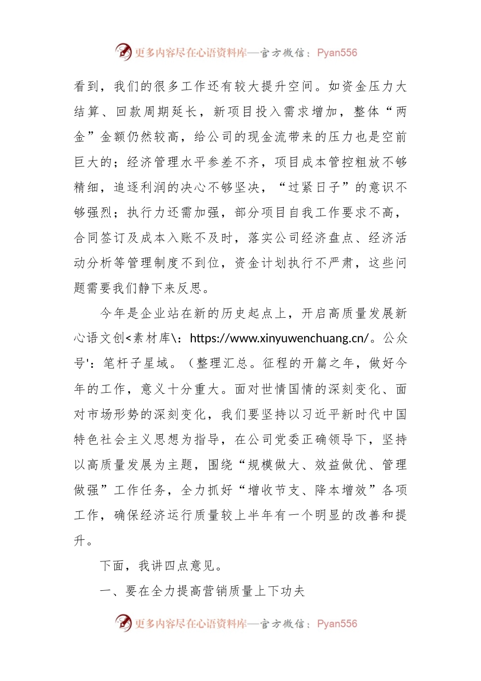 2023年上半年某国有企业总经理在公司经济活动分析会议上的讲话.docx_第2页