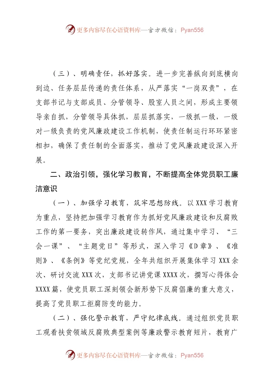 2022年党风廉政建设和反腐败工作总结.docx_第2页