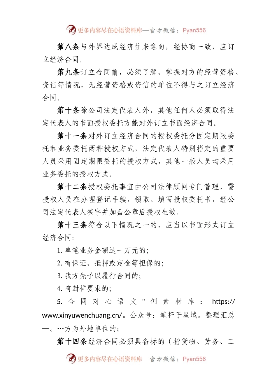 (4篇)企业合同自查报告精选.docx_第2页