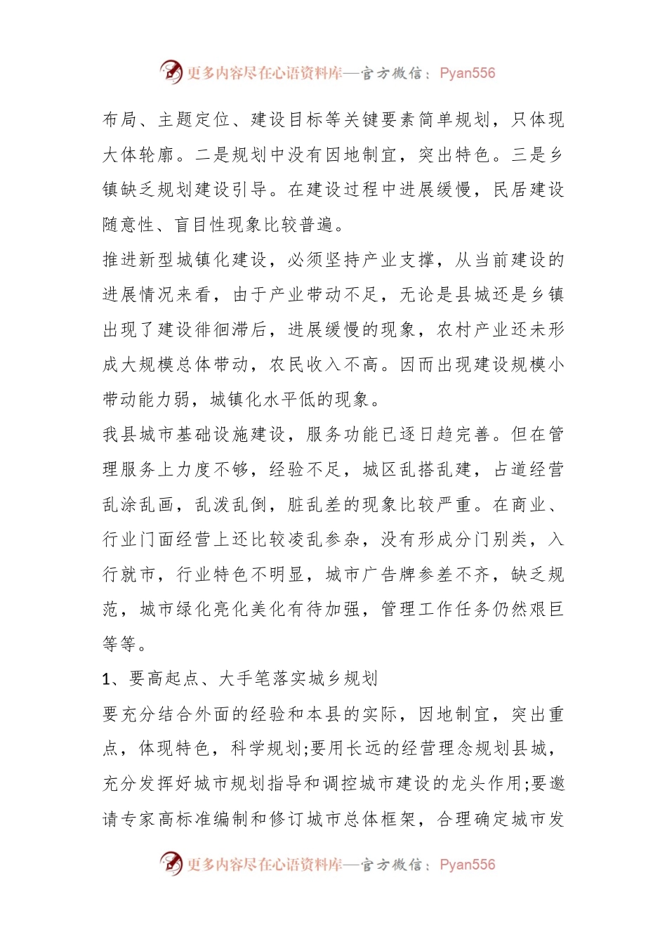 (19篇)关于美丽乡村建设调研报告.docx_第2页