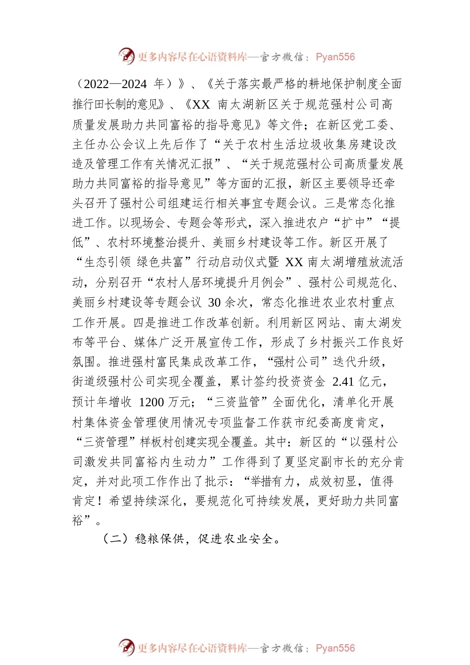 2022年实施乡村振兴战略情况自查报告（20230105）.docx_第2页