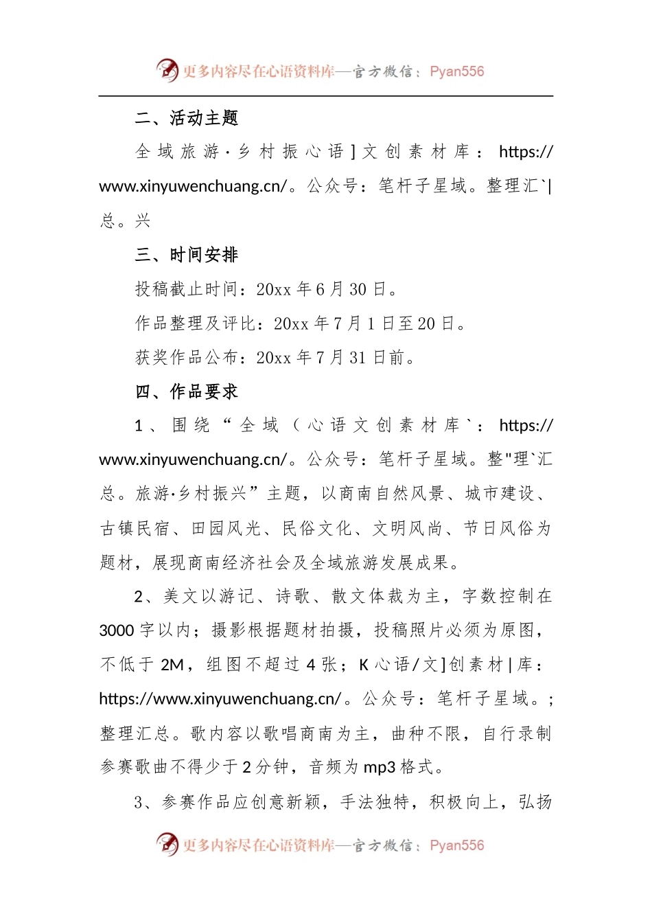 (2篇)开展乡村振兴实施方案.docx_第2页