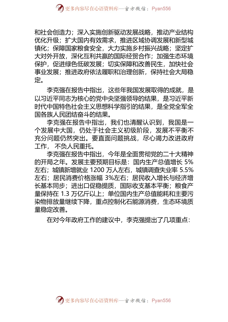 2023年全国两会精神传达提纲.docx_第2页