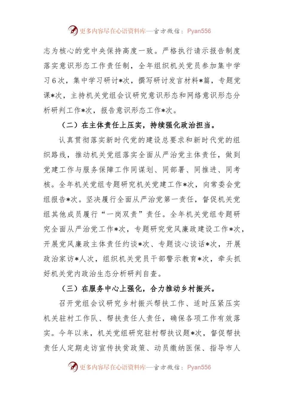 (2篇)2023年第一季度基层党建工作情况总结既第二季度党建工作计划.docx_第2页