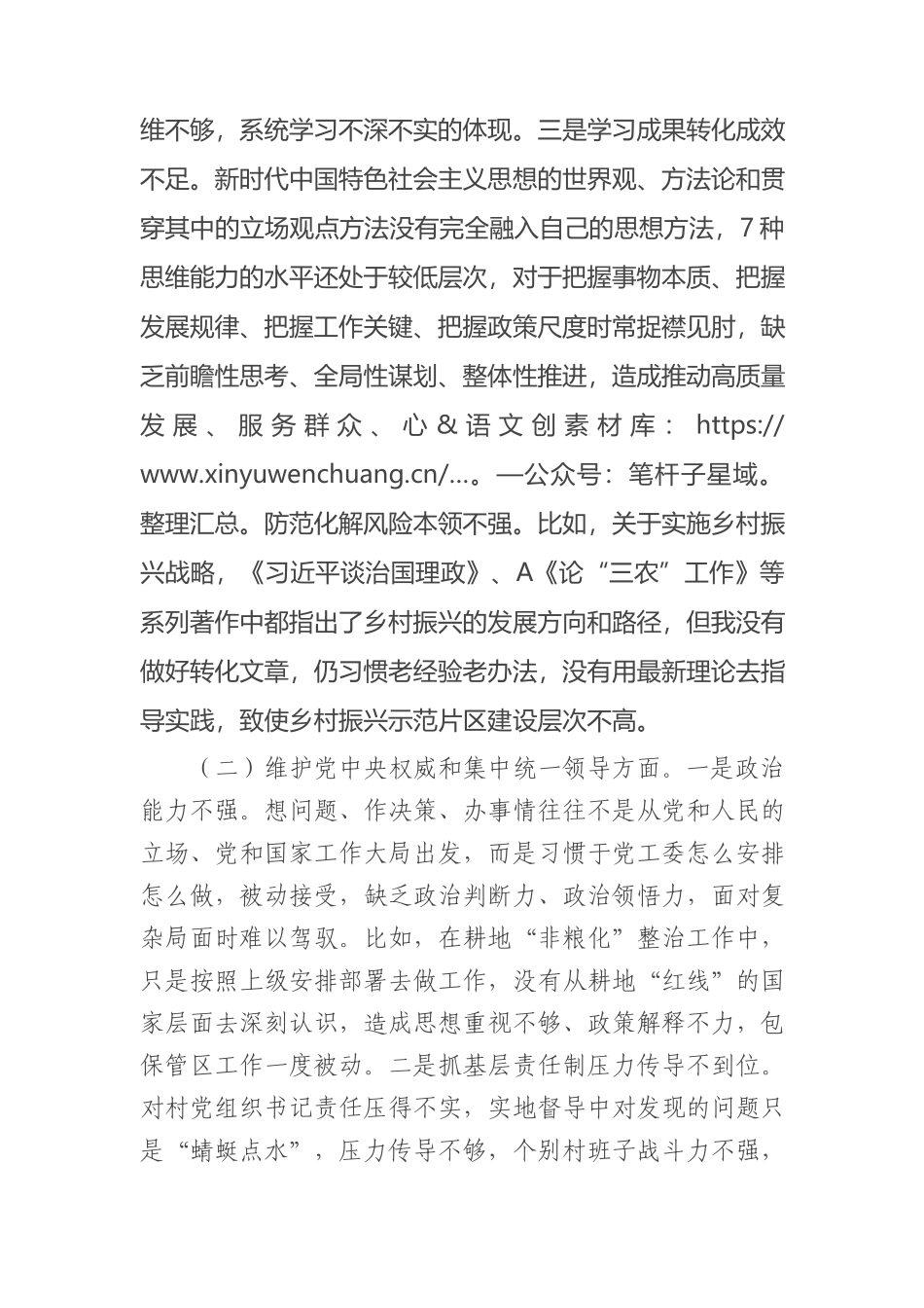 2023年主题教育民主生活会个人对照检查材料 党工委副书记（践行宗旨等6个方面）(1).docx_第2页