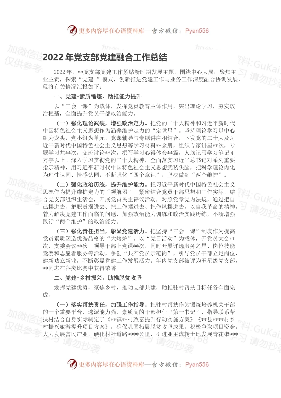 2022年党支部党建融合工作总结.docx_第1页