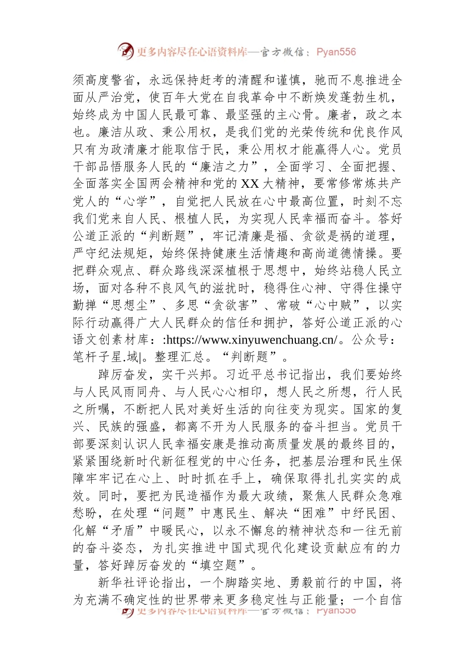 2023全国两会会议精神学习发言材料.docx_第2页