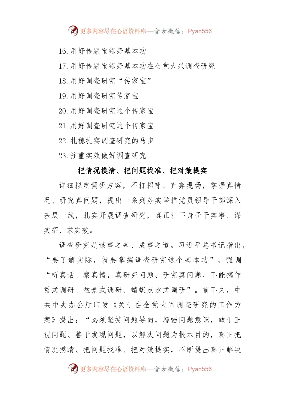 (23篇)关于大兴调查研究主题研讨材料、心得体会汇编.docx_第2页