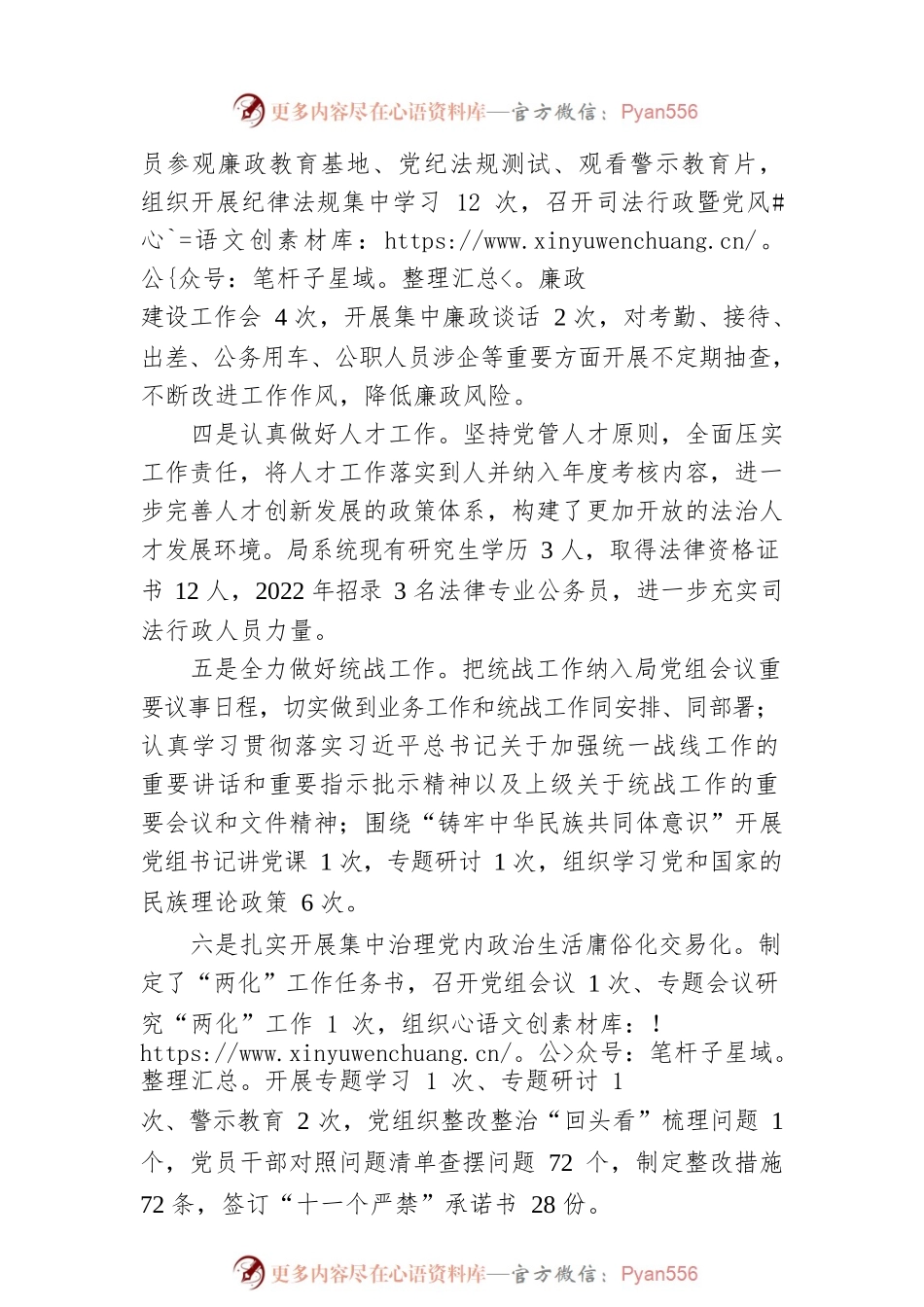 2022年XX司法局党建工作述职报告（20230104）.docx_第2页