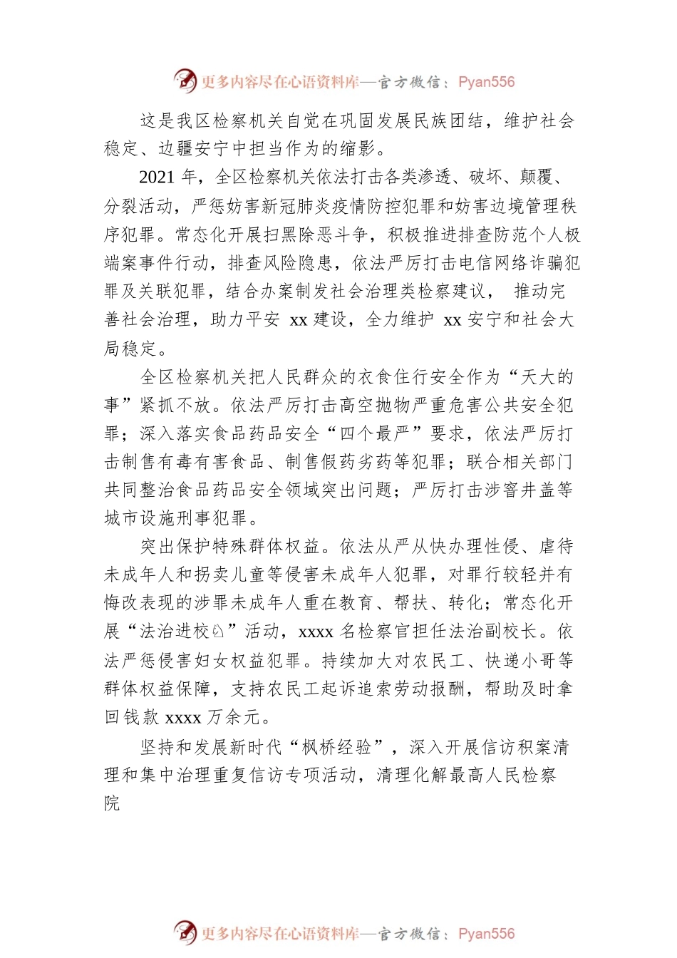 2021年检察机关服务大局工作综述（范文）.docx_第2页