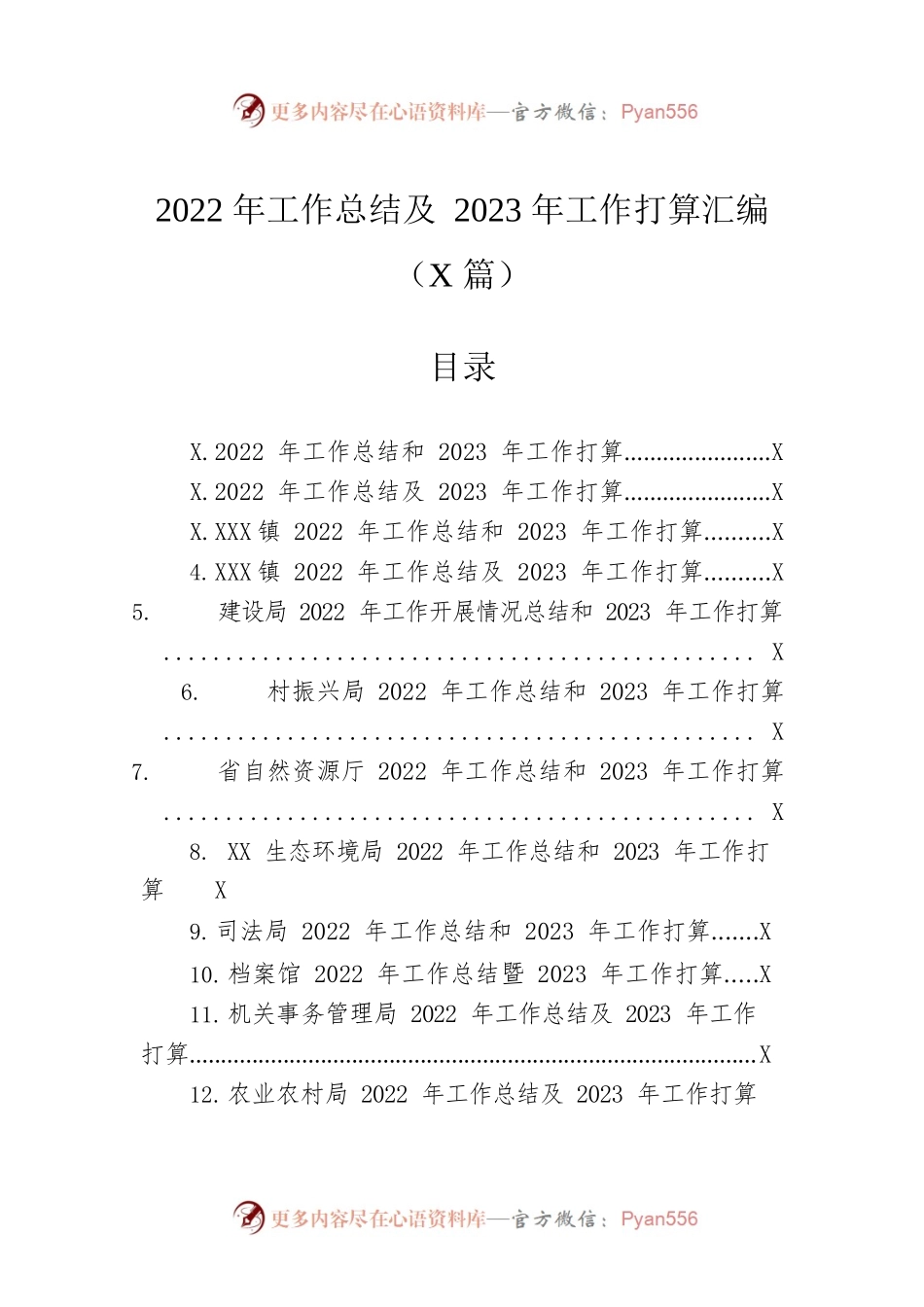 2022年工作总结及2023年工作打算汇编（18篇）.docx_第1页