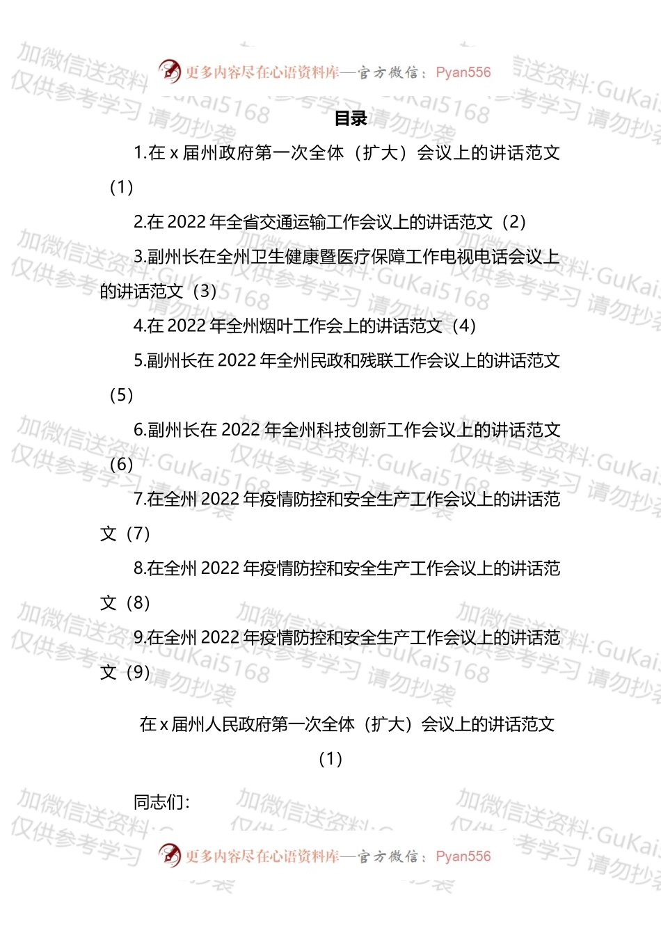 2022年工作安排部署会议讲话汇编（10篇）.docx_第1页