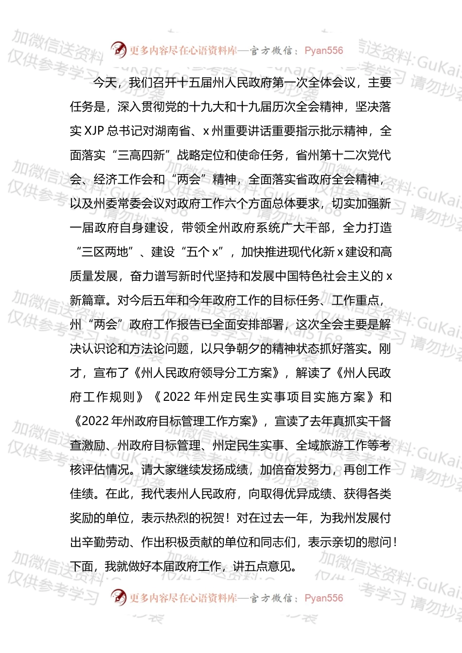 2022年工作安排部署会议讲话汇编（10篇）.docx_第2页