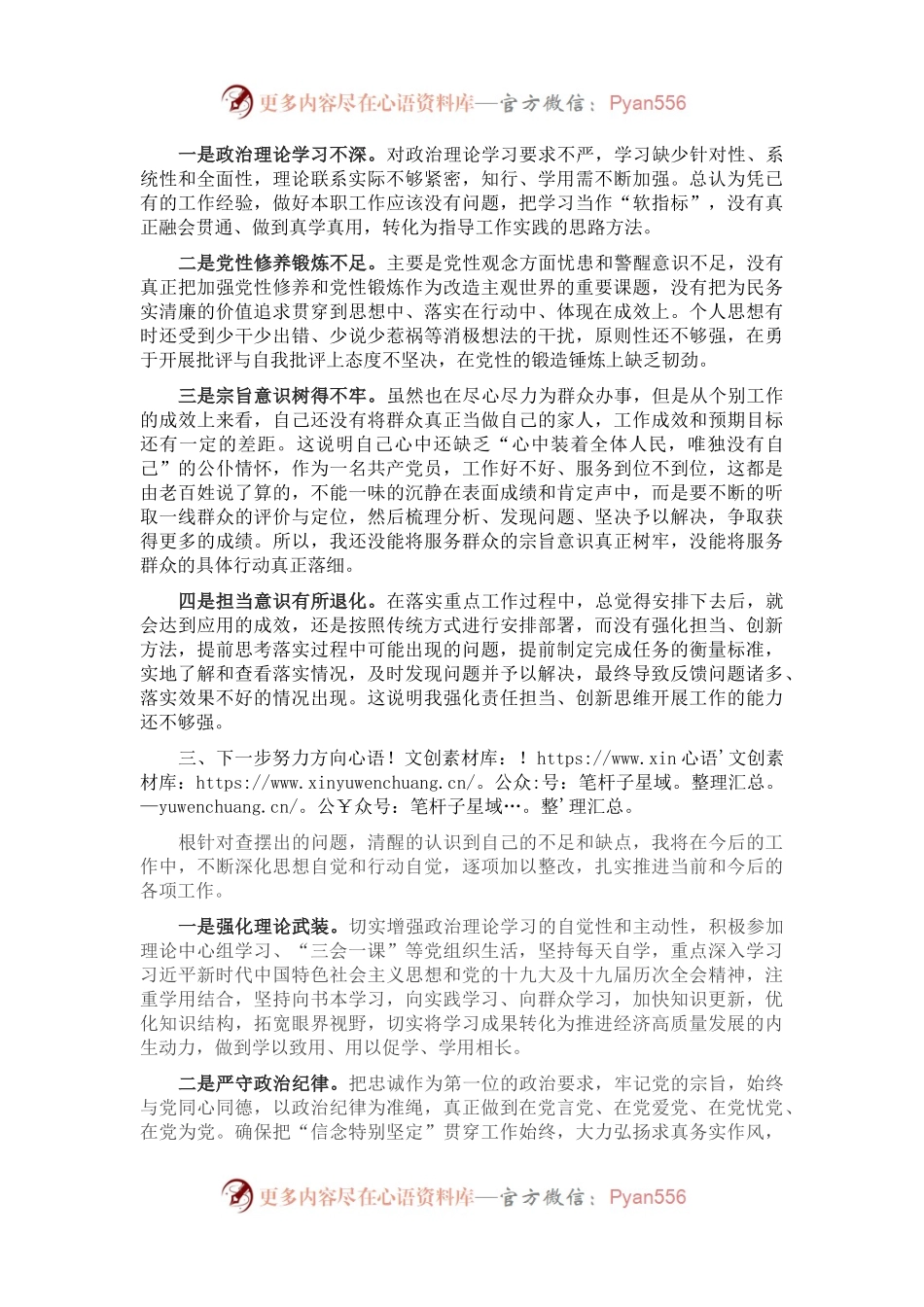 2021年度组织生活会个人发言提纲（普通干部）.docx_第2页