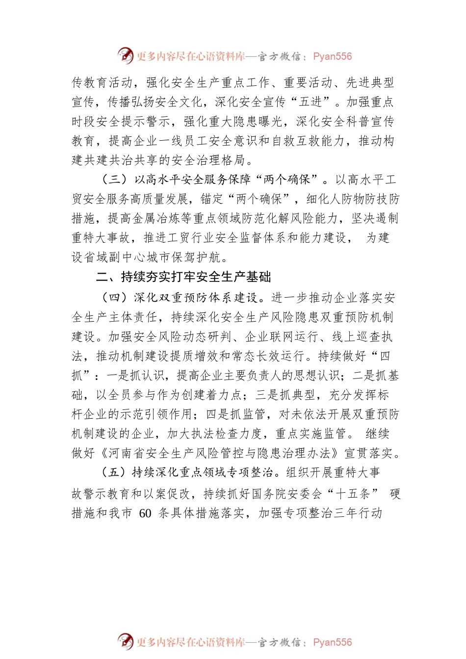 2023年南阳市工贸行业安全生产工作要点.docx_第2页