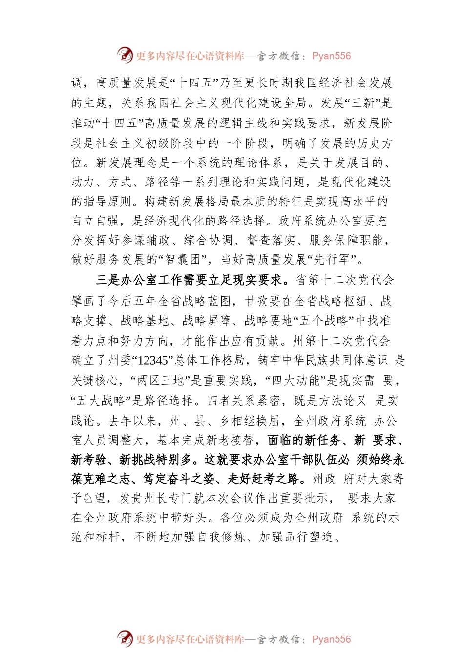 2022年在全州政府系统办公室工作暨作风建设推进会议上的讲话（20220623）.docx_第2页