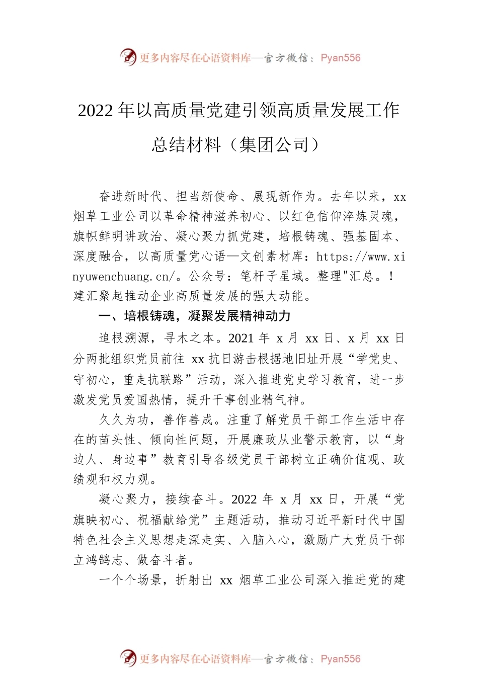 2022年以高质量党建引领高质量发展工作总结材料汇编（3篇）.docx_第2页