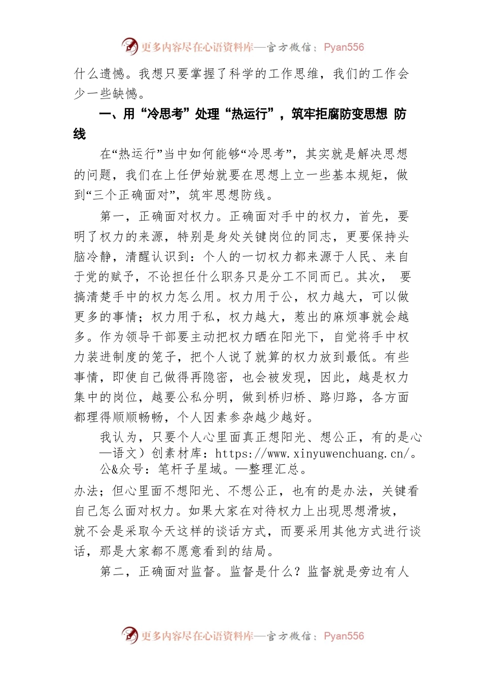 20230323市管领导干部任前廉政提醒谈话会讲话.docx_第2页