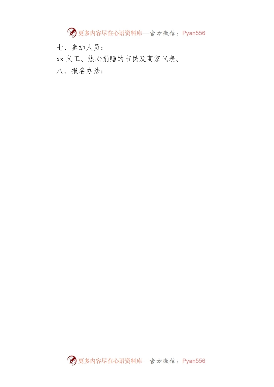 2022年中秋节送温暖活动方案2.docx_第2页