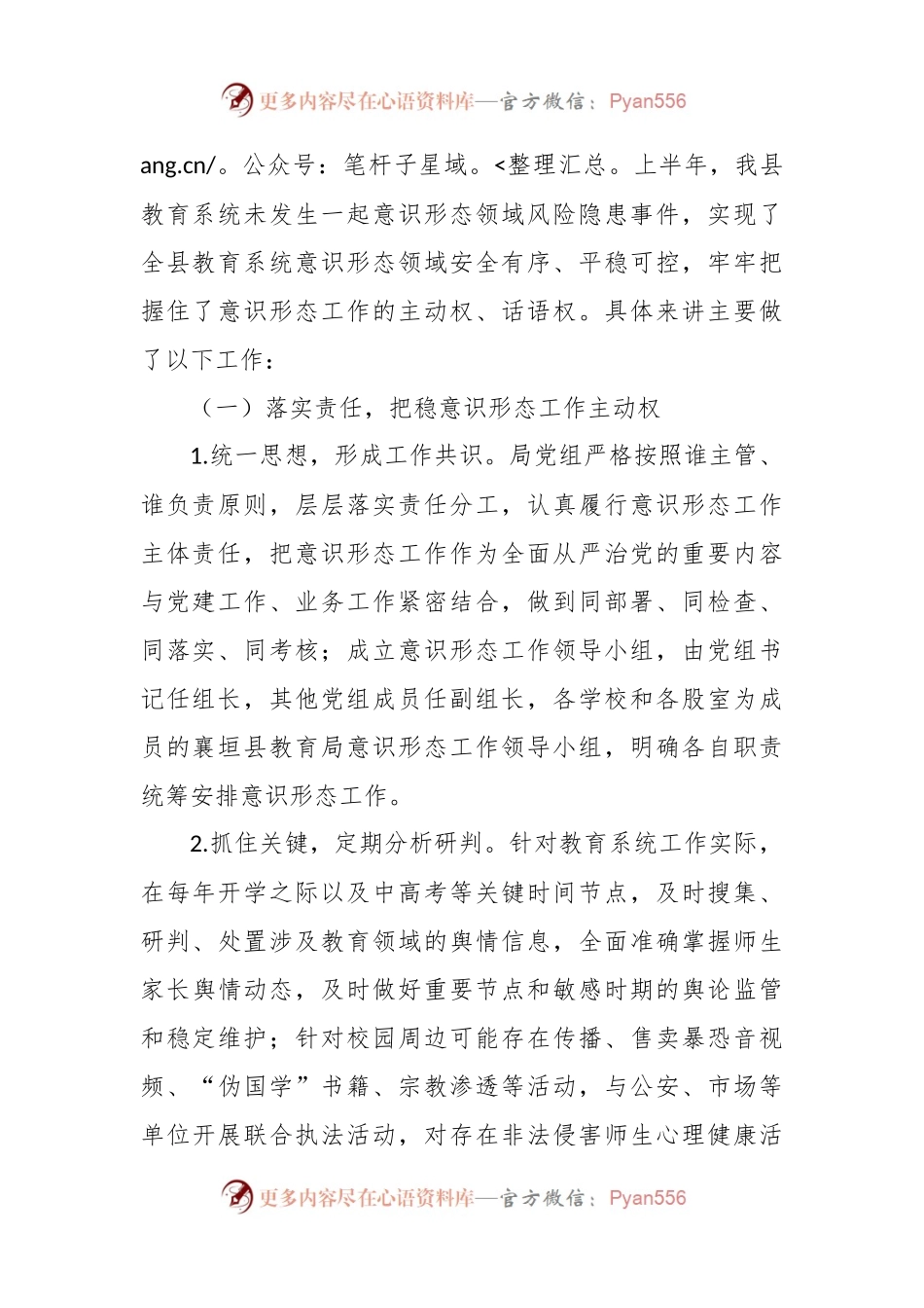 2023年XX县教育局上半年意识形态领域形势分析研判报告.docx_第2页