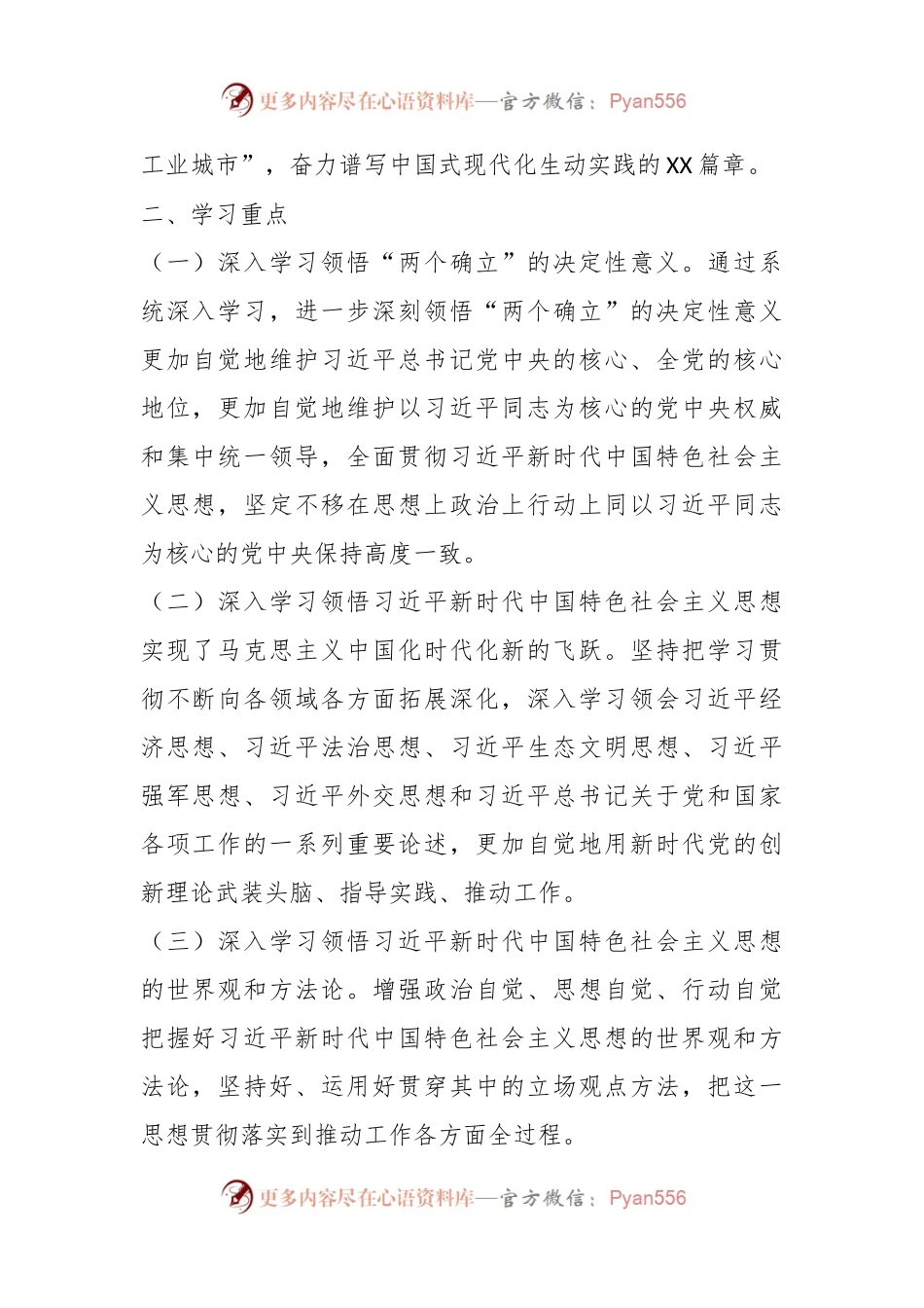 2023年XX市退役军人事务局党组理论学习中心组学习计划.docx_第2页