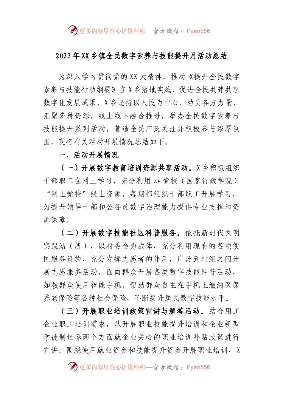 2023年乡镇全民数字素养与技能提升月活动总结.docx_第1页