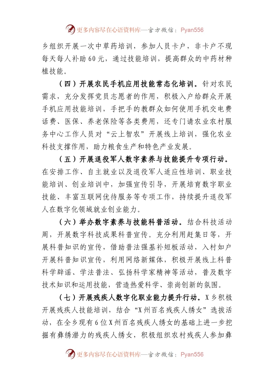2023年乡镇全民数字素养与技能提升月活动总结.docx_第2页