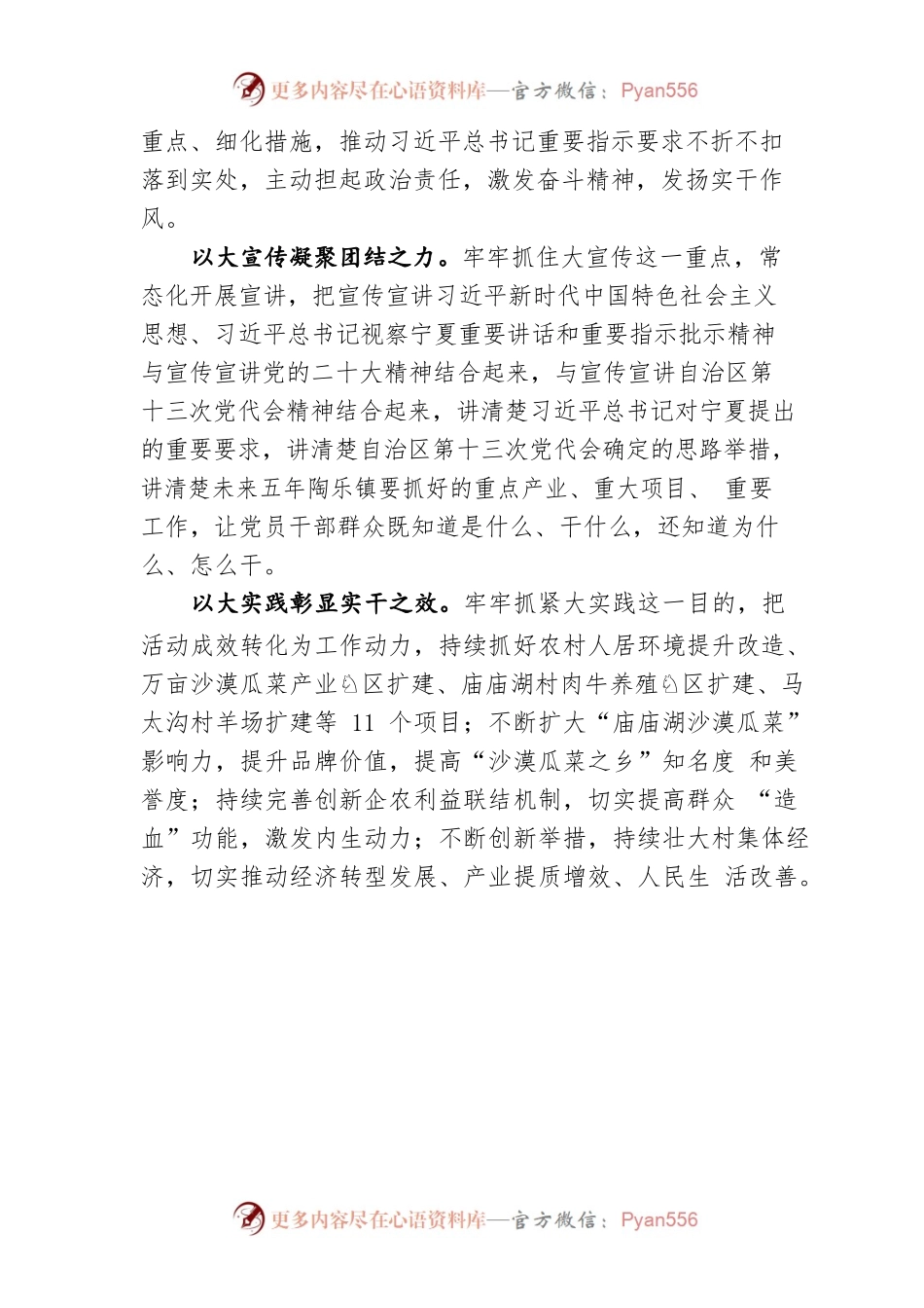2022.09.16  王亚军  “大学习、大讨论、大宣传、大实践”  深入学习贯彻习近平总书记视察宁夏重要讲话和重要指示批示精神专题研讨材料.docx_第2页
