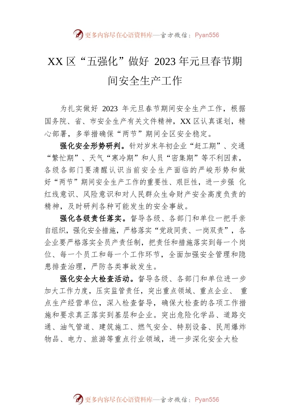 2023年元旦春节期间相关工作实施方案汇编（7篇）.docx_第2页