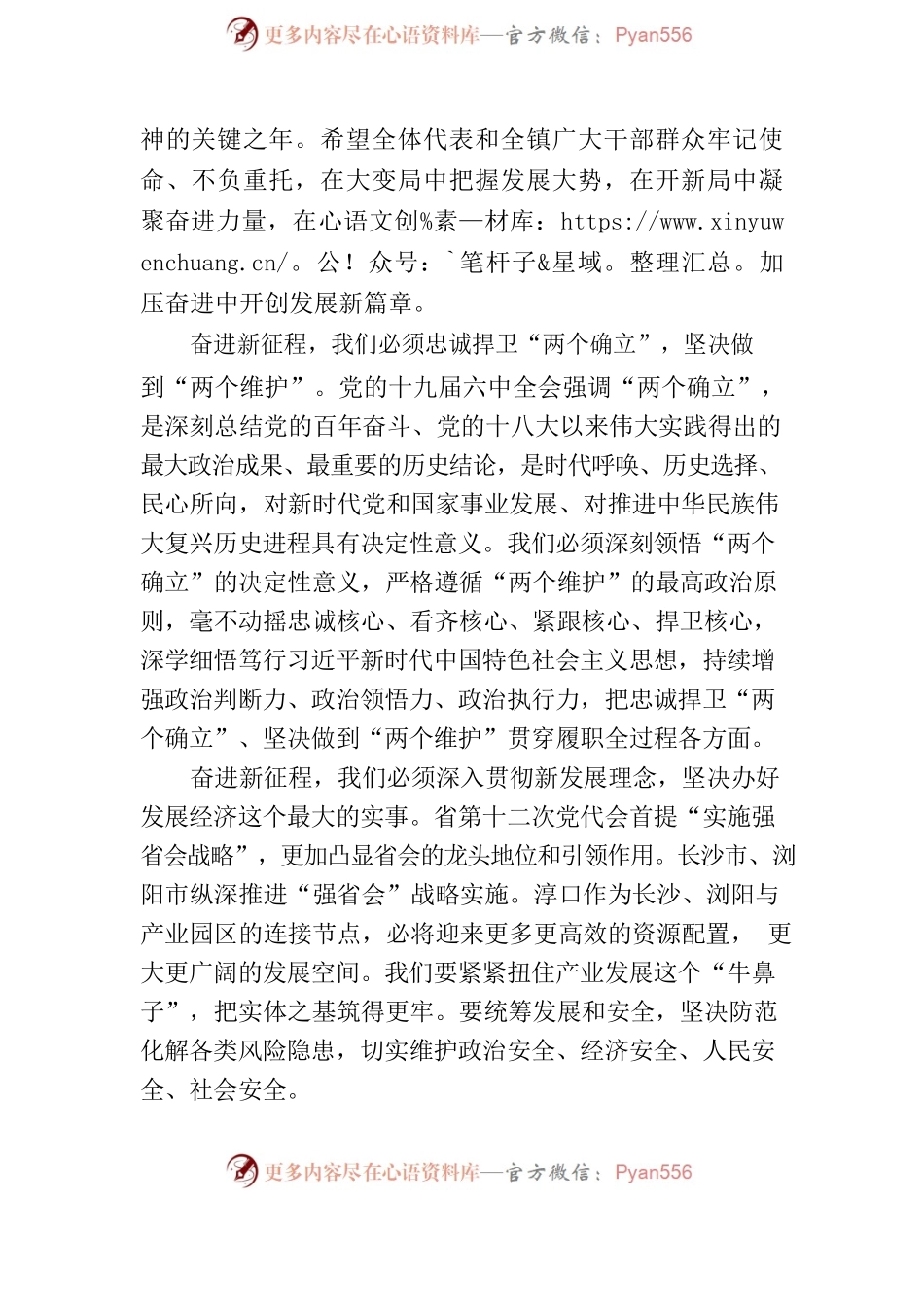 2022年在淳口镇第四届人民代表大会第二次会闭幕式上的讲话.docx_第2页
