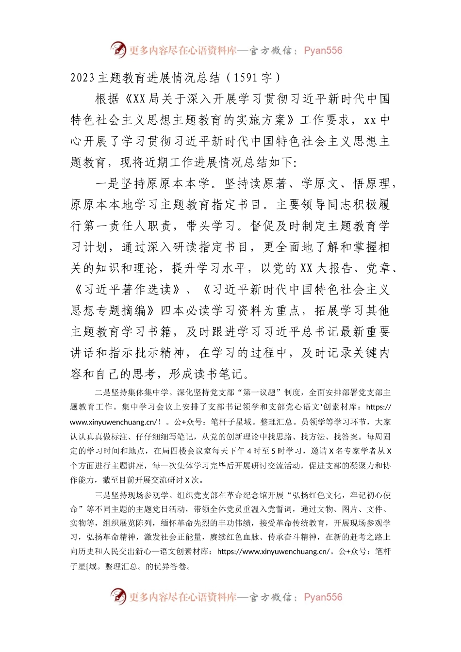 2023主题教育进展情况总结.docx_第1页