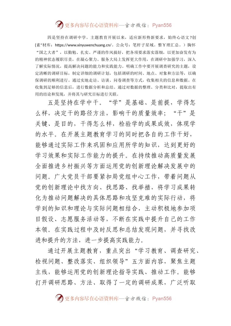 2023主题教育进展情况总结.docx_第2页