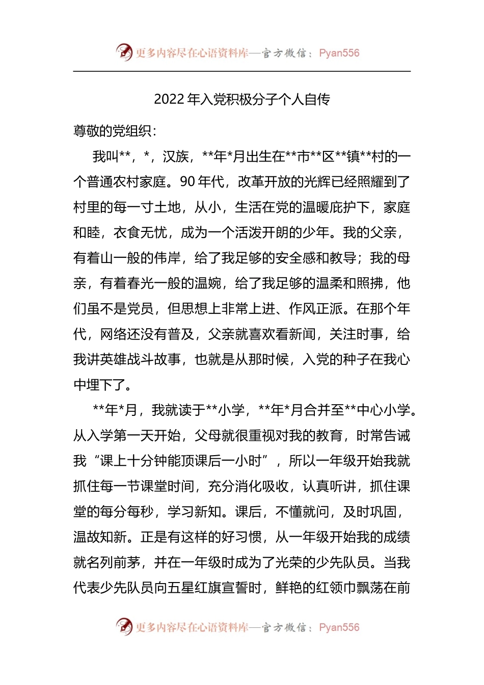 2022年入党积极分子个人自传.docx_第1页
