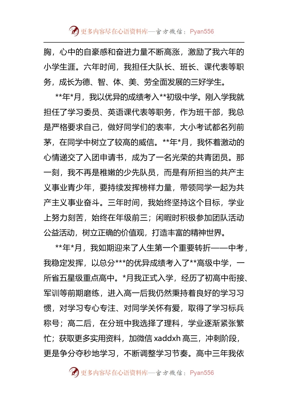 2022年入党积极分子个人自传.docx_第2页
