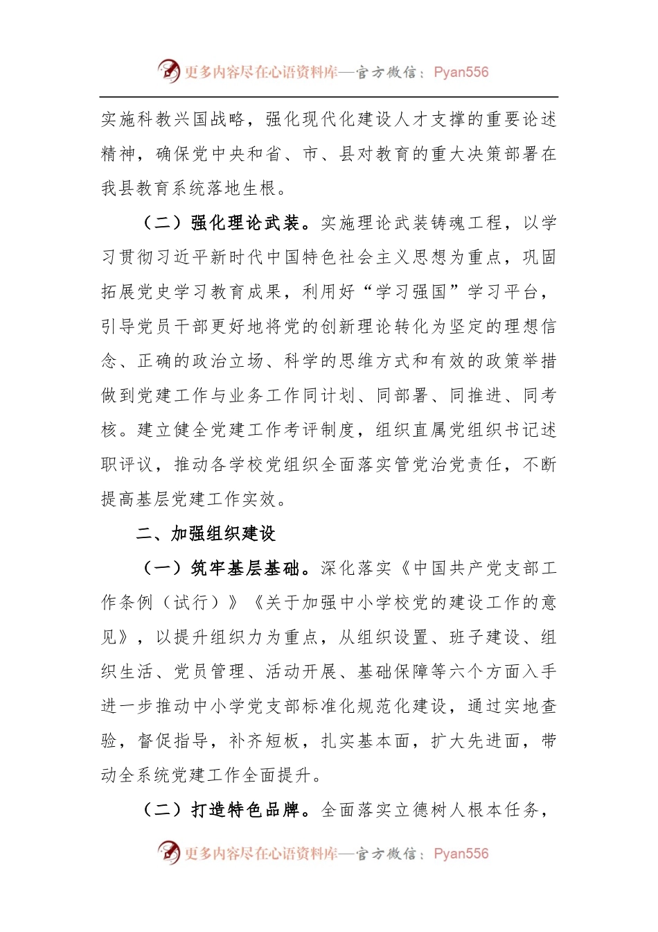 2023年X县教育系统党建工作实施方案.docx_第2页
