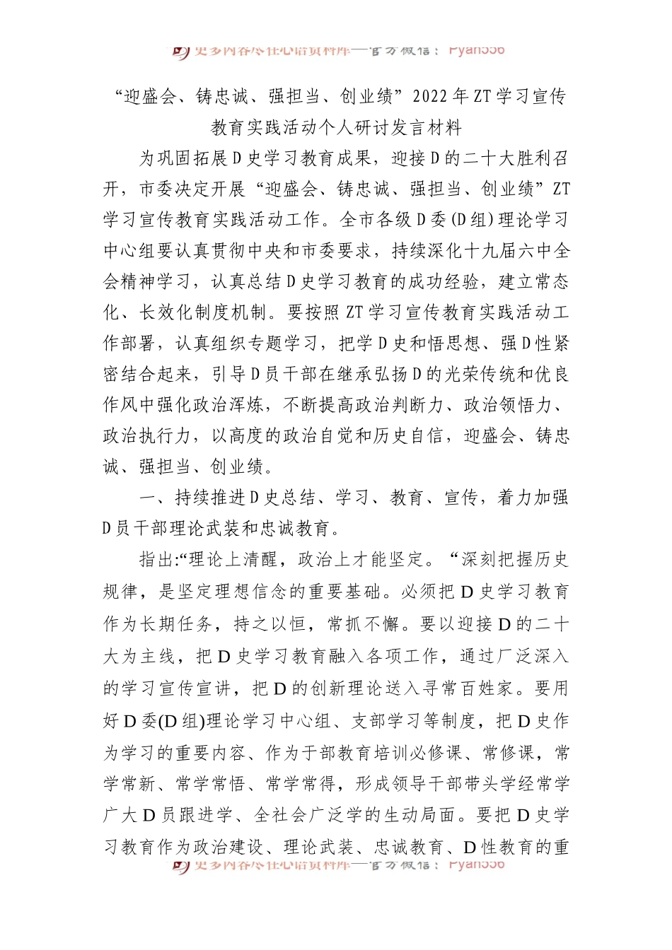 2022年主题学习宣传教育实践活动个人研讨发言材料.docx_第1页