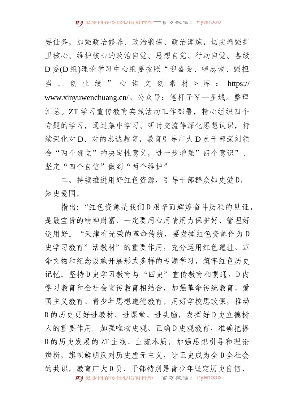 2022年主题学习宣传教育实践活动个人研讨发言材料.docx_第2页