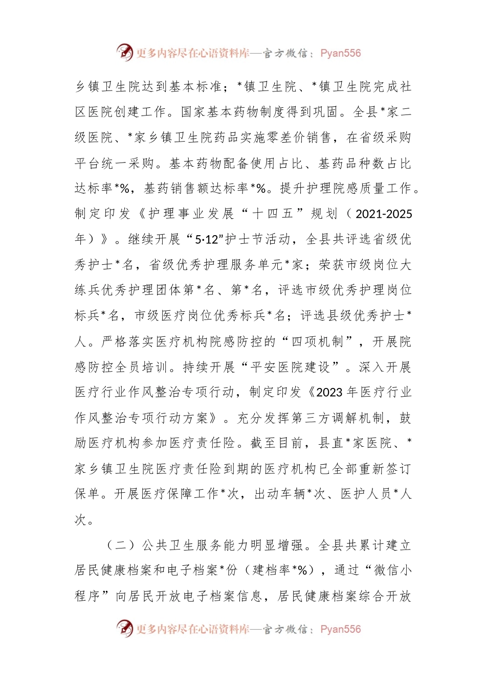 2023年卫生健康局上半年工作情况总结.docx_第2页