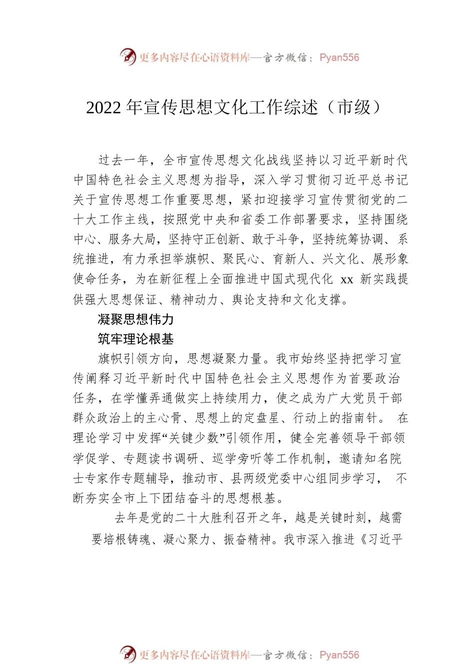 2022年宣传思想文化工作综述汇编（10篇）.docx_第2页