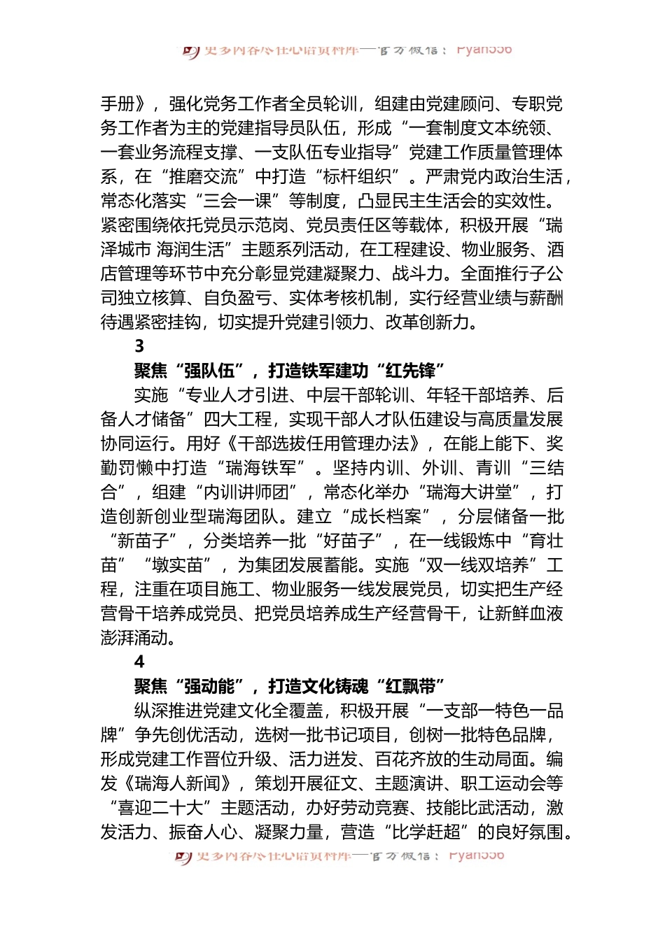 2022年在全市国有企业党建、党风廉政建设工作会议上作交流发言.docx_第2页