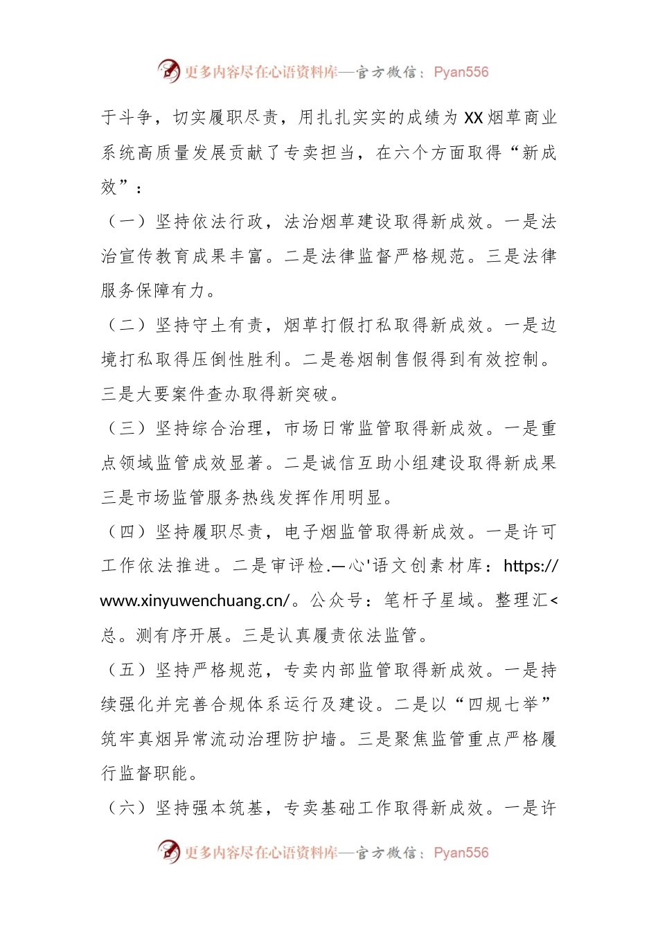 2023年在XX区烟草专卖管理工作会议上的讲话.docx_第2页