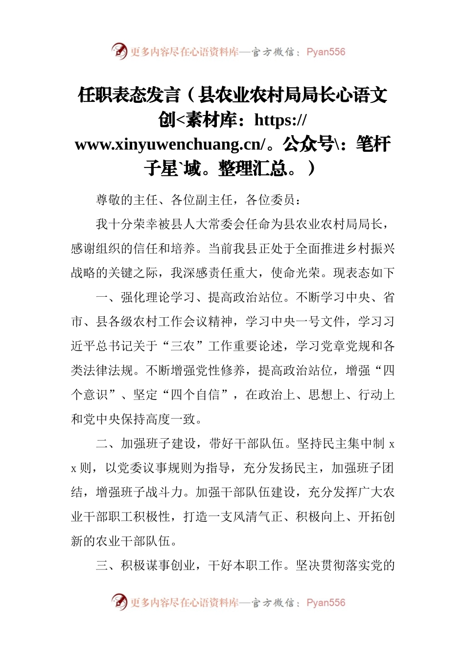 2022任职表态发言5篇（县农业农村局局长、县水利局局长、县商务局局长、县文化旅游体育局局长、县住建局局长）.docx_第2页