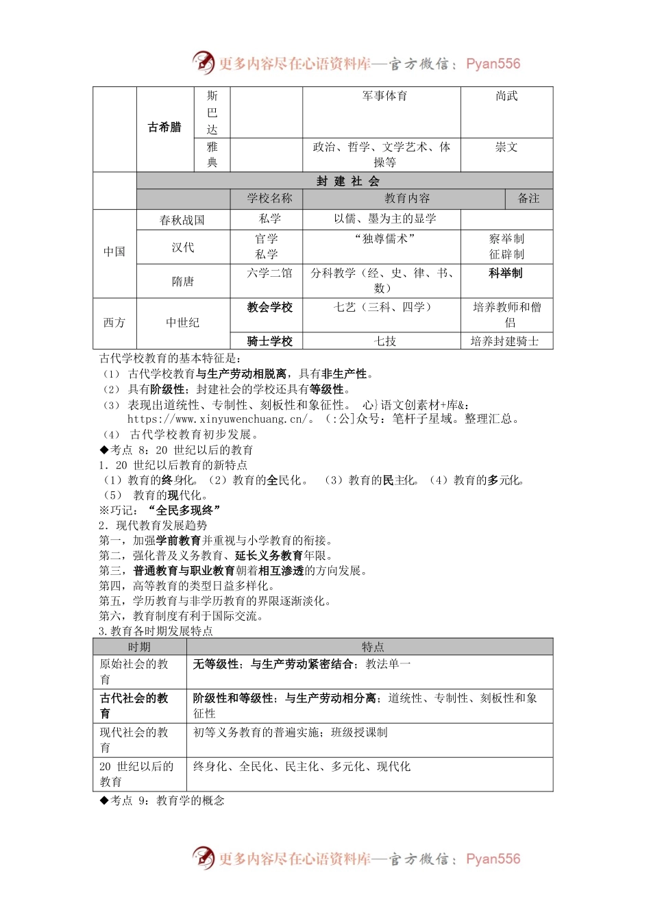 2023中学教师资格考试《教育知识与能力》考点梳理.docx_第2页