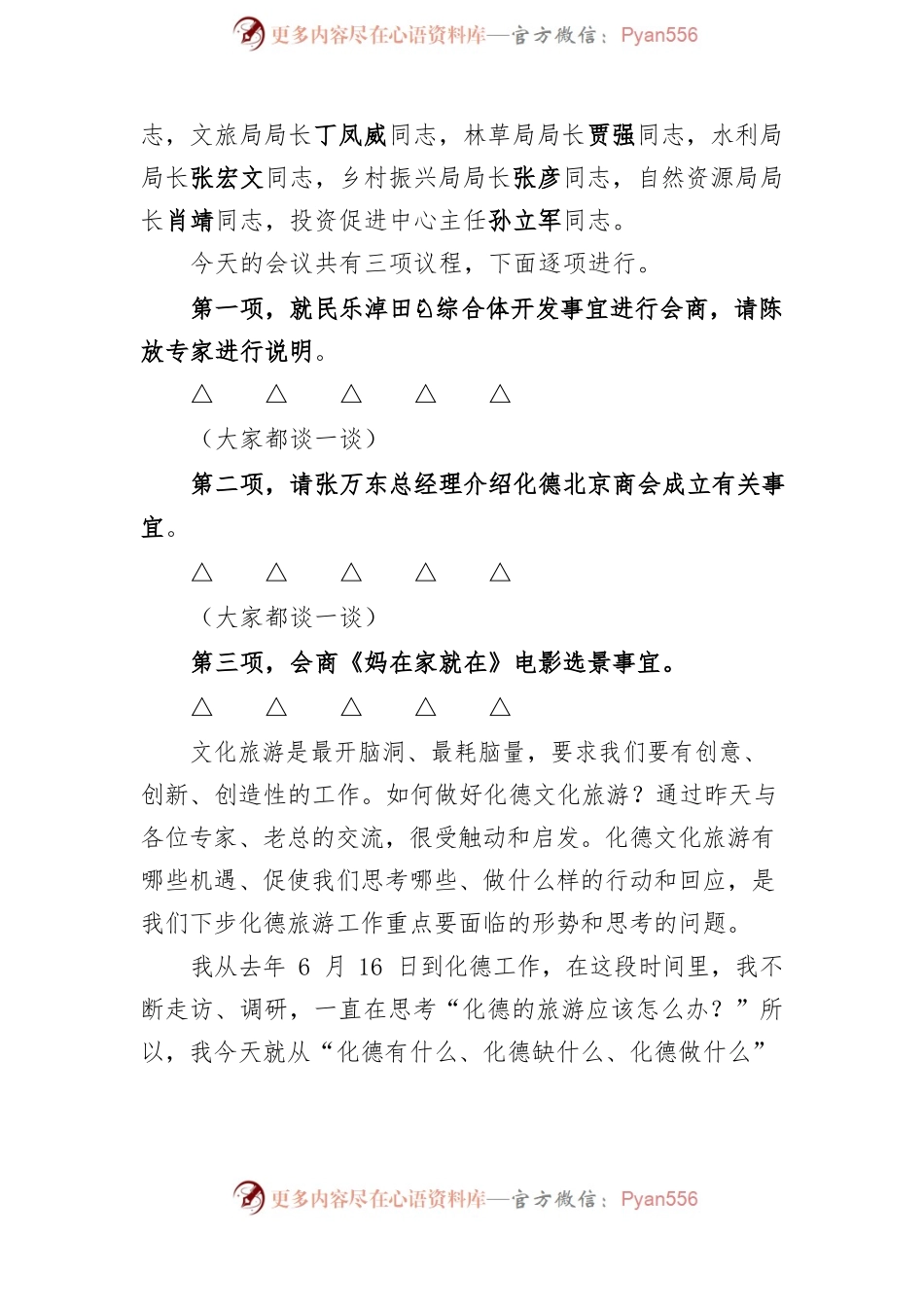 2022年蒙商之家考察团调研考察文化旅游项目座谈会主持讲话提纲.docx_第2页